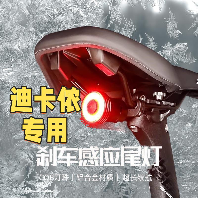 适用于迪卡侬st120/500/900/spead500自行车灯山地车尾灯装备配件