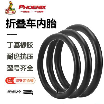 凤凰折叠自行车内胎 16/20/22寸X1.75 里带单车加厚通用轮胎配件