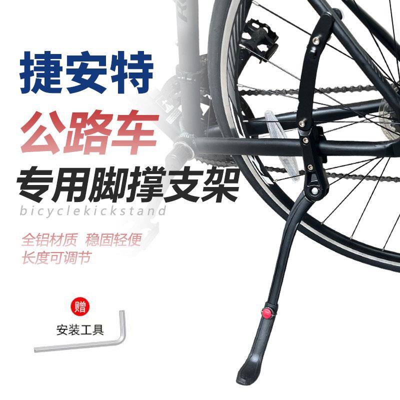 适用于捷安特Escape2/tcradv1/adv2/adv3/slr公路自行车脚撑支架