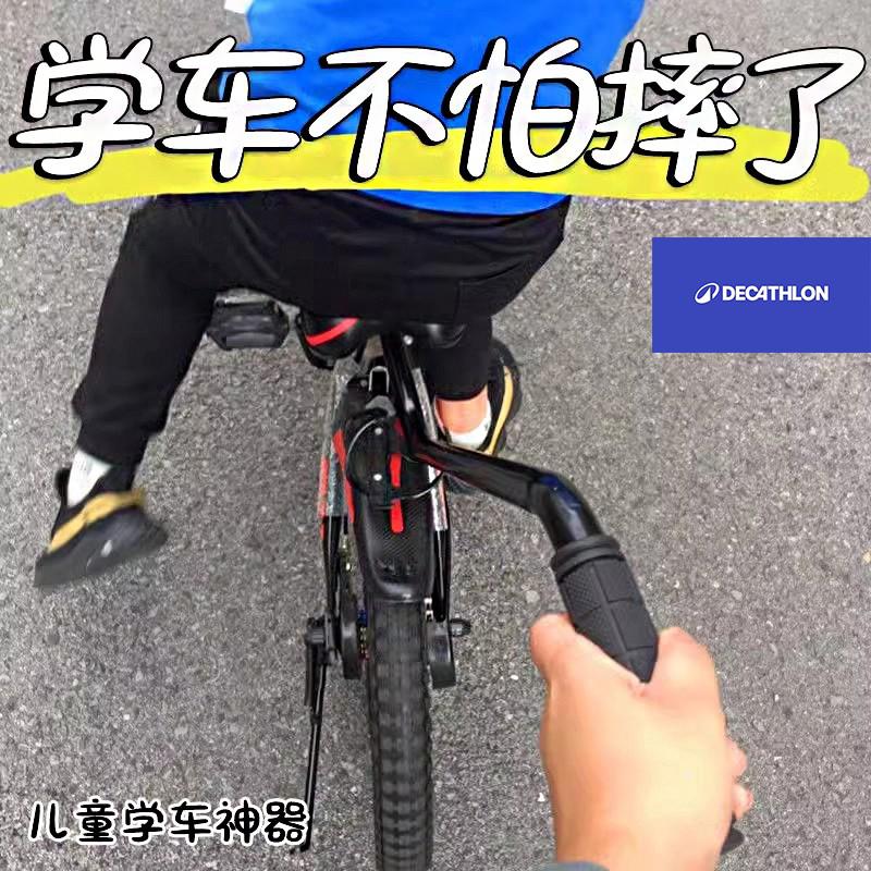 适用于迪卡侬儿童自行车学车神器辅助杆小孩学车辅助推把配件大全