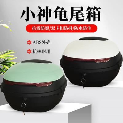 爱玛电动车后尾箱容量大放头盔储物箱可适用小龟电瓶车后备箱防水