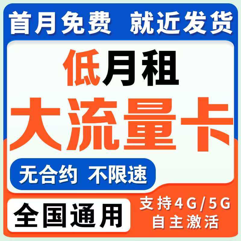 中国联通流量卡纯流量上网卡无线限大流量卡全国通用手机卡电话卡