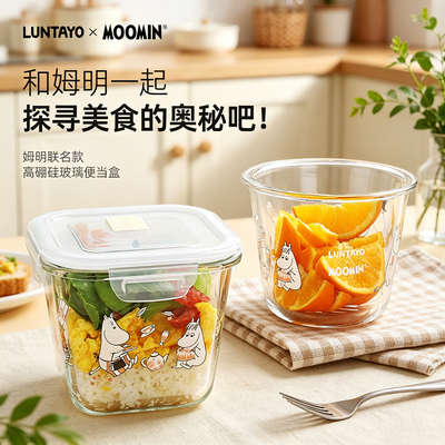 luntayo姆明玻璃饭盒微波炉加热