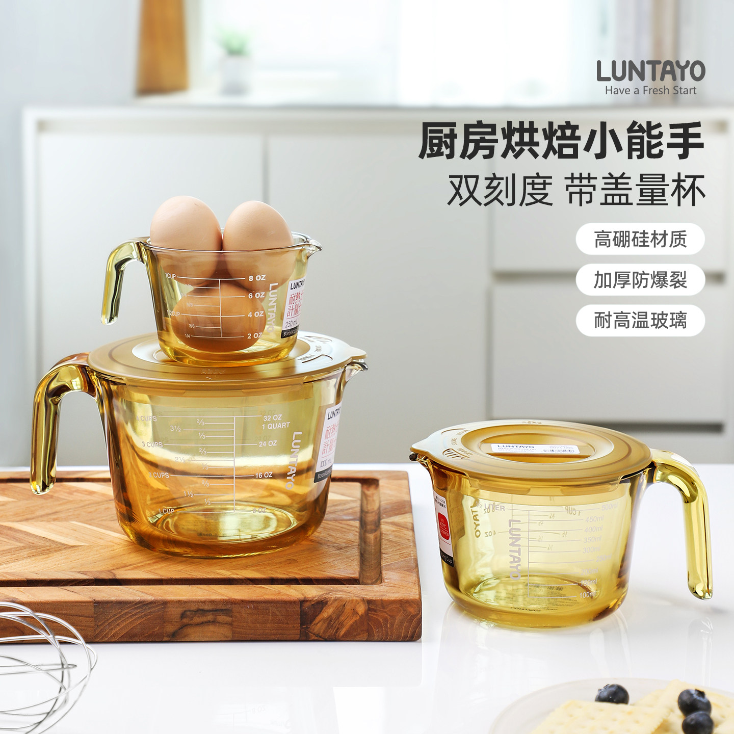 Luntayo玻璃量杯带刻度食品级耐高温烘焙打鸡蛋杯厨房用计量水杯