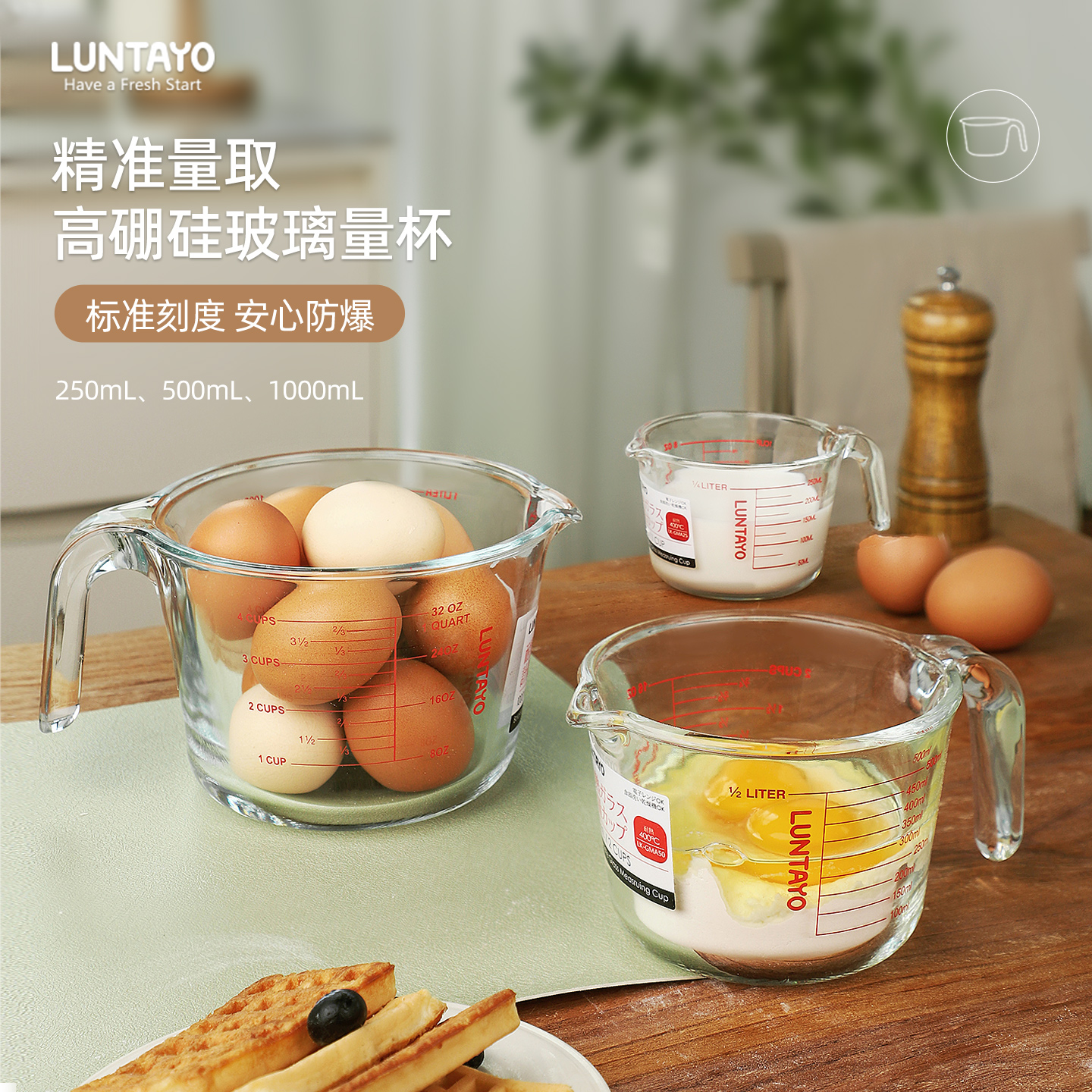 Luntayo玻璃量杯带刻度厨房用食品级大容量耐高温过滤刻度杯带盖