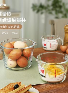 Luntayo玻璃量杯带刻度厨房用食品级大容量耐高温过滤刻度杯带盖