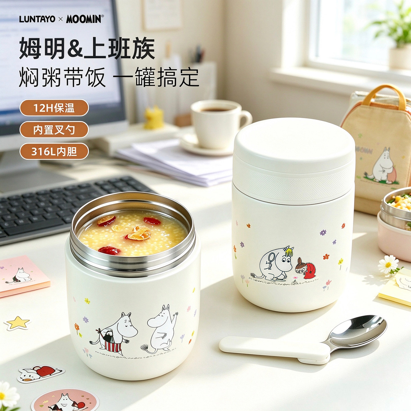 luntayo姆明联名焖烧杯食品级316L不锈钢保温饭盒上班族学生专用