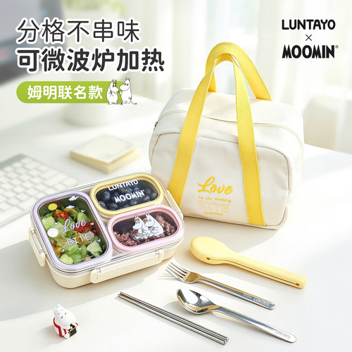 luntayo姆明分格饭盒微波炉加热