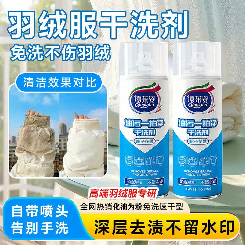 羽绒服一拍净去油污剂拍拍净干粉清洁剂喷雾去油渍干洗店专用神器,洗护清洁剂/卫生巾/纸/香薰,干洗剂/衣物渗透清洁剂,淘宝优惠券,粉丝福利购,淘宝优惠卷