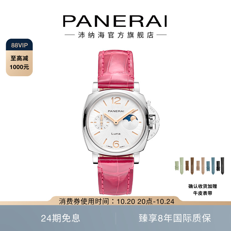 Panerai沛纳海官方月相手表女