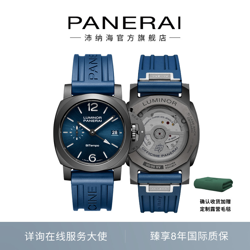 【限量新品】Panerai沛纳海庐米诺1783线上专享两地时腕表40MM
