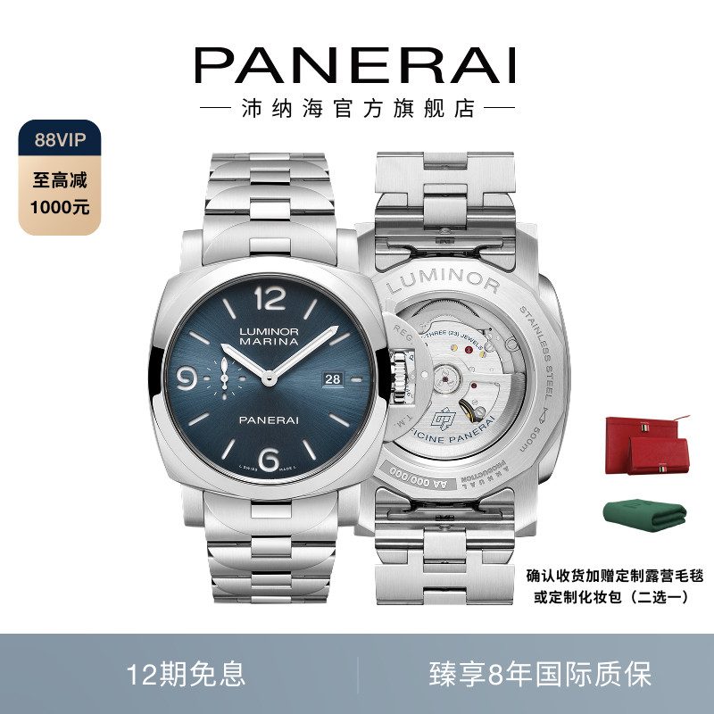 沛纳海庐米诺系列快拆表链男表