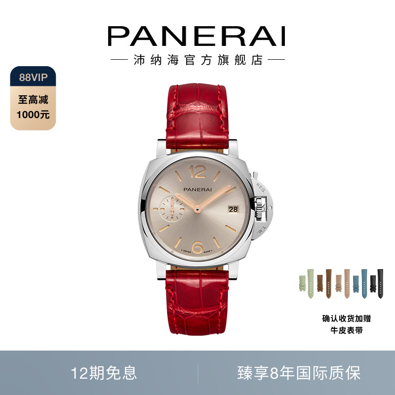 Panerai沛纳海官方机械手表女