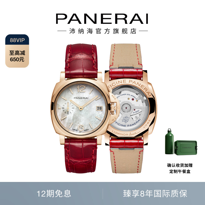 panerai沛纳海官方旗舰手表女