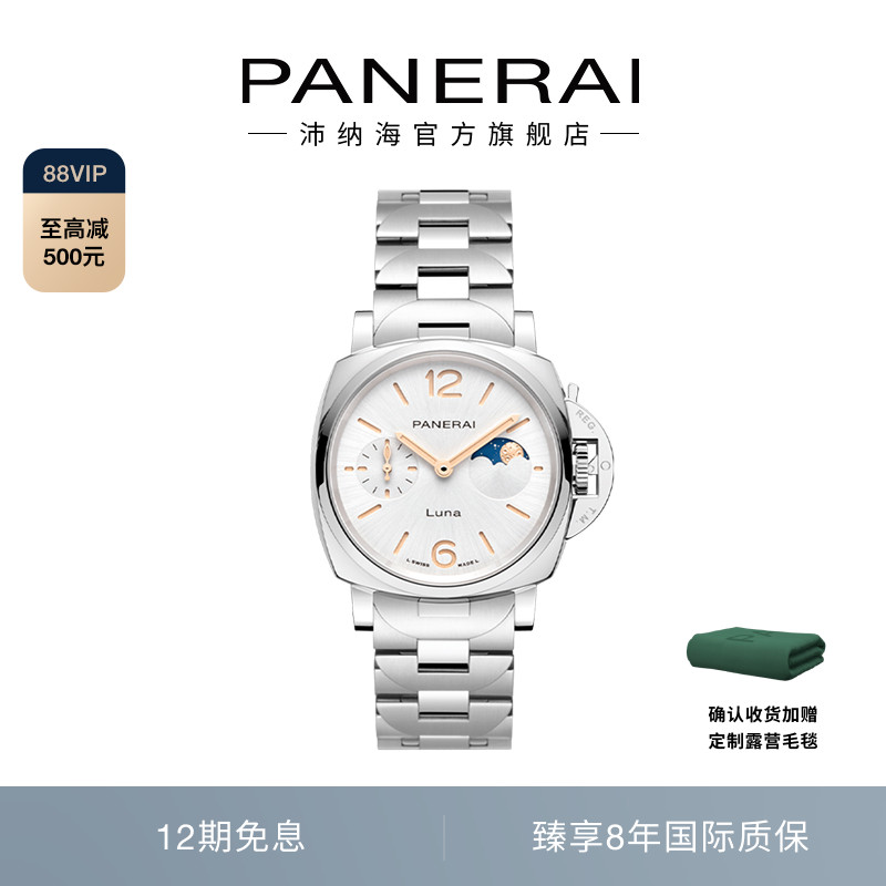 Panerai沛纳海官方机械手表女