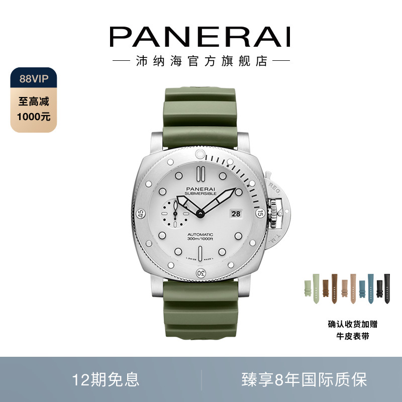 沛纳海白色表盘Panerai