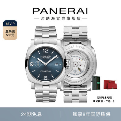 沛纳海庐米诺系列快拆表链男表