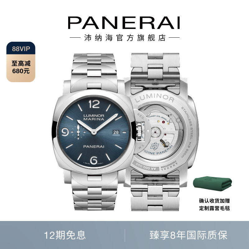 沛纳海庐米诺系列快拆表链男表