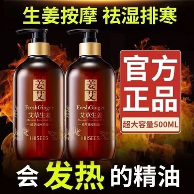 艾草生姜按摩精油发热全身通经络肩颈推背开 ??背推拿面部刮痧推
