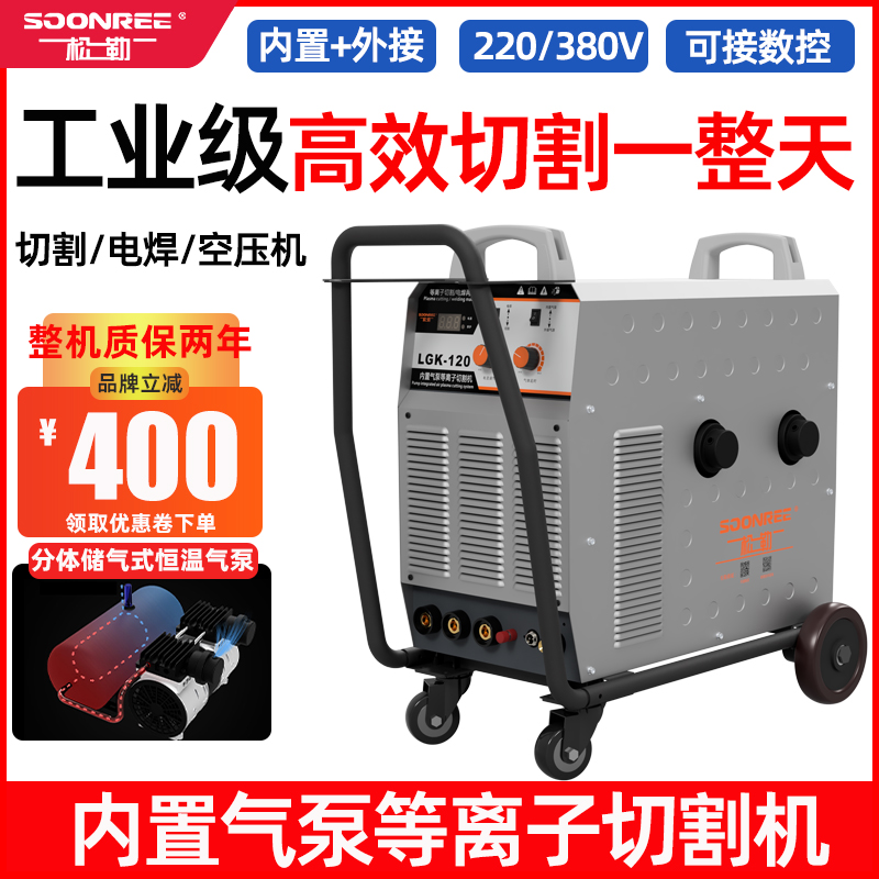 松勒LGK-100等离子切割机内置气泵工业级220v380v电焊两用一体机