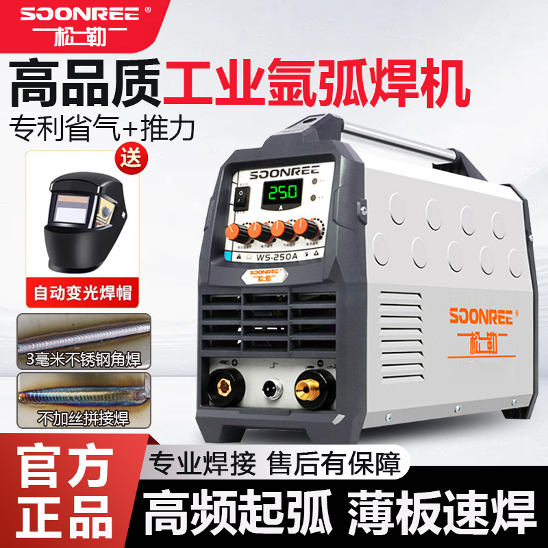 松勒工业级氩弧焊机不锈钢