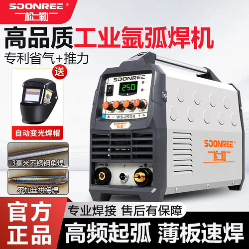 松勒工业级氩弧焊机不锈钢