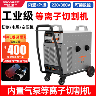 100等离子切割机内置气泵工业级220v380v电焊两用一体机 松勒LGK