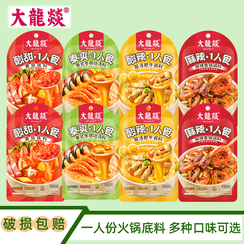 大龙燚火锅底料50g一人份小包装图片