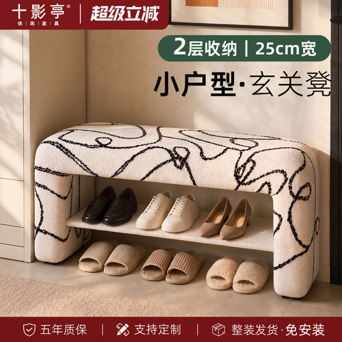 25cm极窄羊羔绒换鞋凳玄关小户型