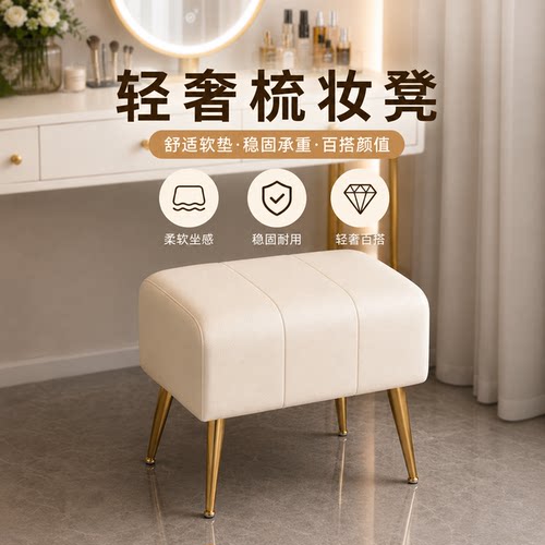 2026新款轻奢奶油风化妆梳妆凳