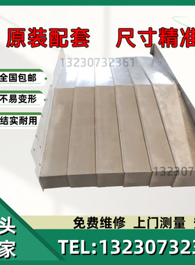 亚威加工中心导轨护板A+850/AF-1000/1250/CV-1060不锈钢板防护罩