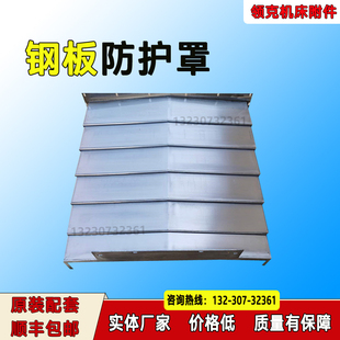 诺信850CNC电脑锣导轨护板XK857P F加工中心XYZ轴不锈钢板防护罩