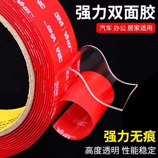 3M4910VHB强力双面胶汽车专用超薄无痕贴 高粘度透明耐高温纳米胶