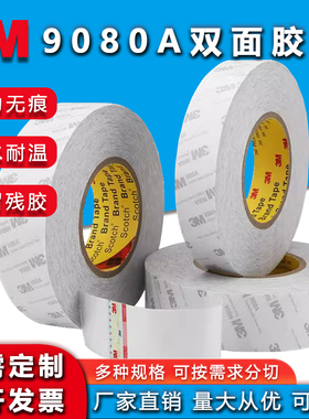 3M9080A双面胶带超薄白色半透明强力无痕耐高温双面胶50米高粘度