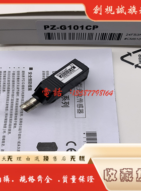 光电开关 PZ-G101CN/G101CP/G102CN/G102CP 全新传感器 原装正品