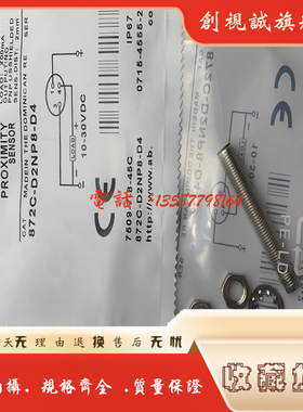 全新现货 872C-D2NP8-P3 872C-D2NN8-P3 电感式接近开关 传感器