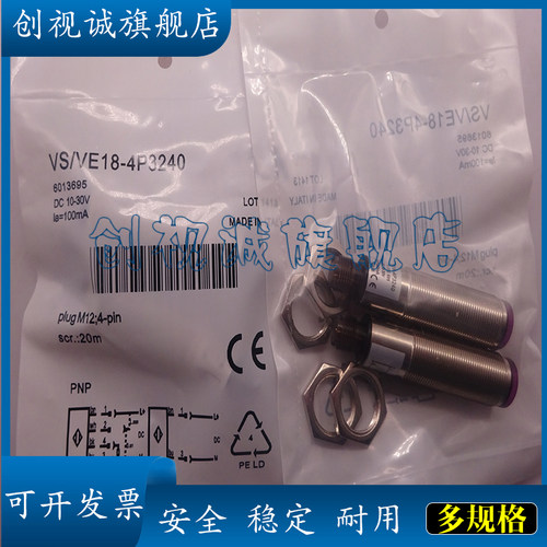 VS/VE18-4N33404P3340光电开关