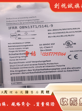 现货  全新  IFRR 08N13T1/S14L-9 接近开关 传感器 品质保证