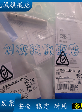 全新传感器 E2B-M12LS04-M1-C1 B1 B2 E2B-M12LS04-M1-C2接近开关