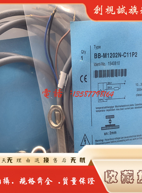 全新现货供应 BB-M1202N-C27S12 插件式接近开关 传感器