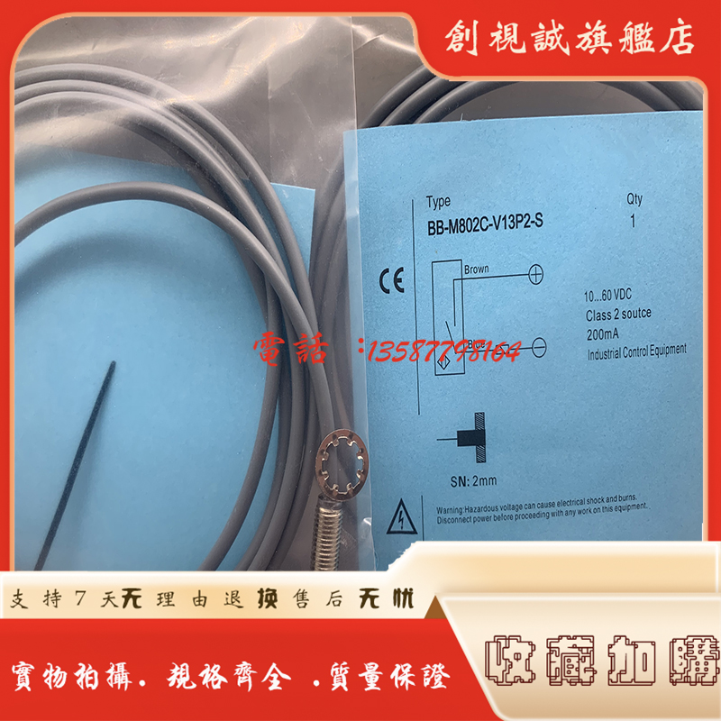 BB-M802C-V13P2-S接近开关