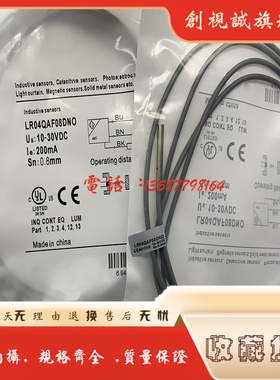 全新现货 LR04QAF08DNO LR04QAF08DPO 接近开关 传感器