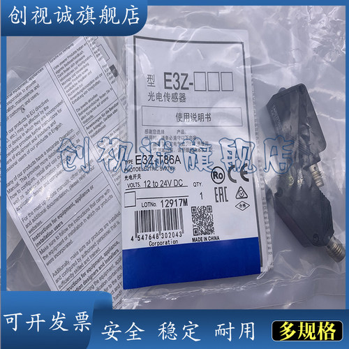 E3ZM系列光电开关传感器