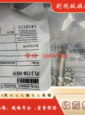 现货供应全新 IFL4B-12-10STPK1/IFL2-12L-10STP 传感器 接近开关