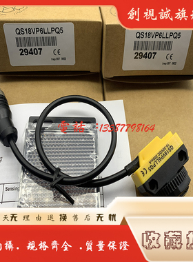 全新现货 QS18VP6LLPQ5 QS18VN6LLPQ5 QS18VN6LDQ5 QS18VP6LDQ5