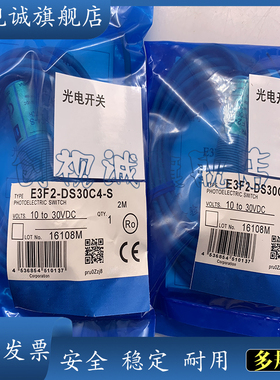 现货 光电开关 E3F2-DS30C4-M1-M 传感器 品质保证