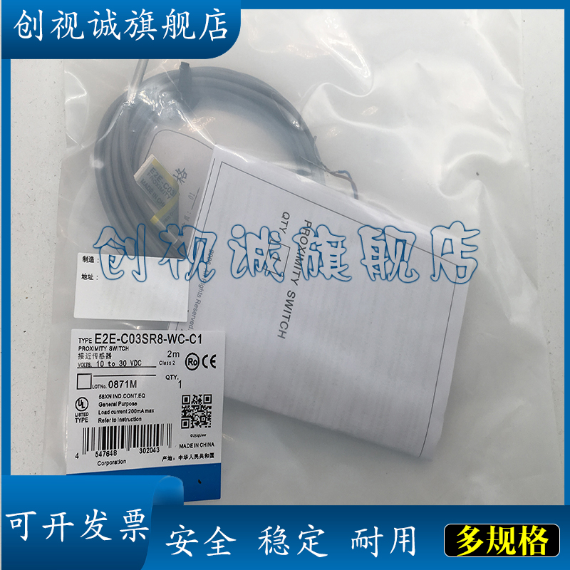 E2E-C03SR8-CJ-B1/B2接近开关