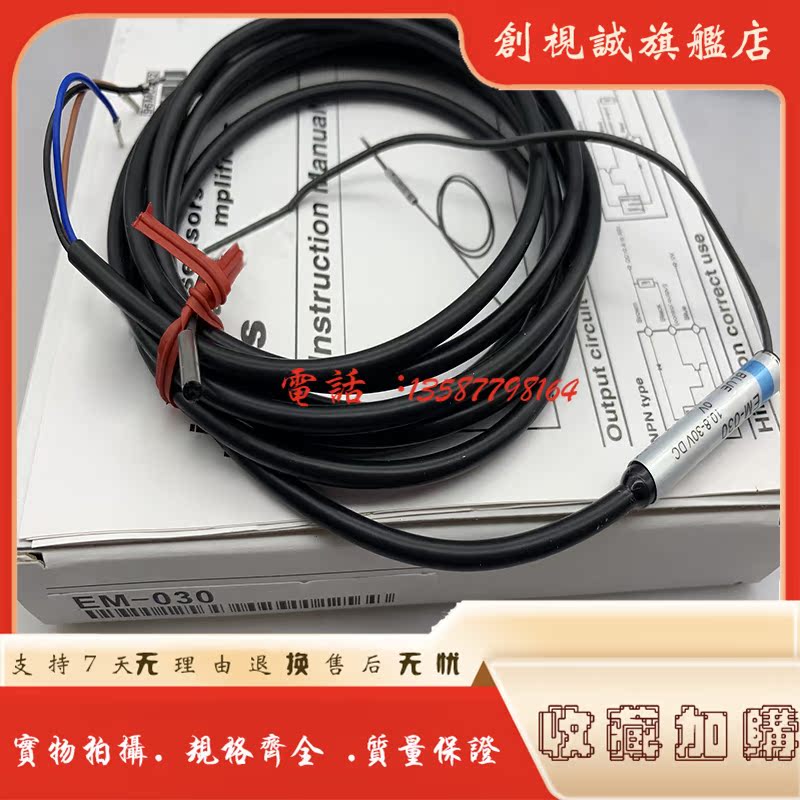 EM-030SO接近开关传感器