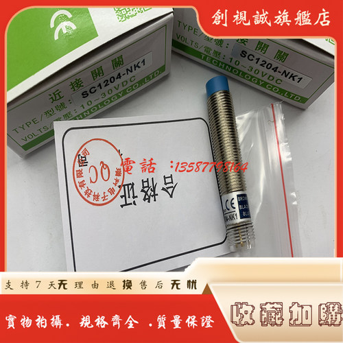 SC1204-PK1SC1204-NK1接近开关