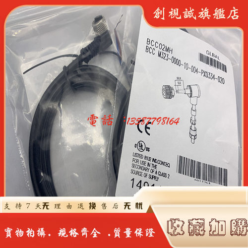 全新传感器BCC02ML连接线现货